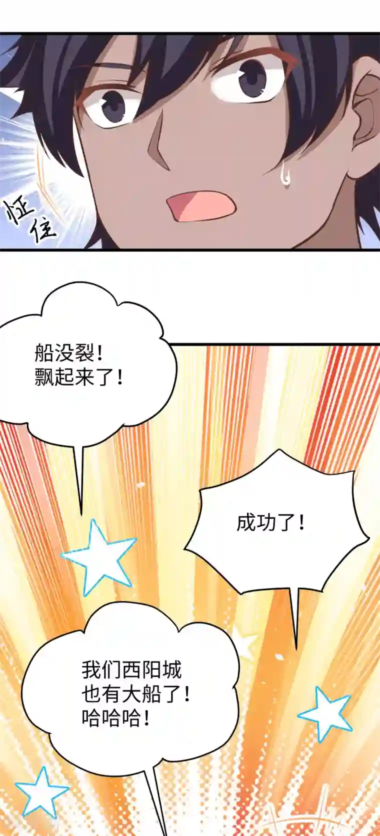 从今天开始当城主第161话