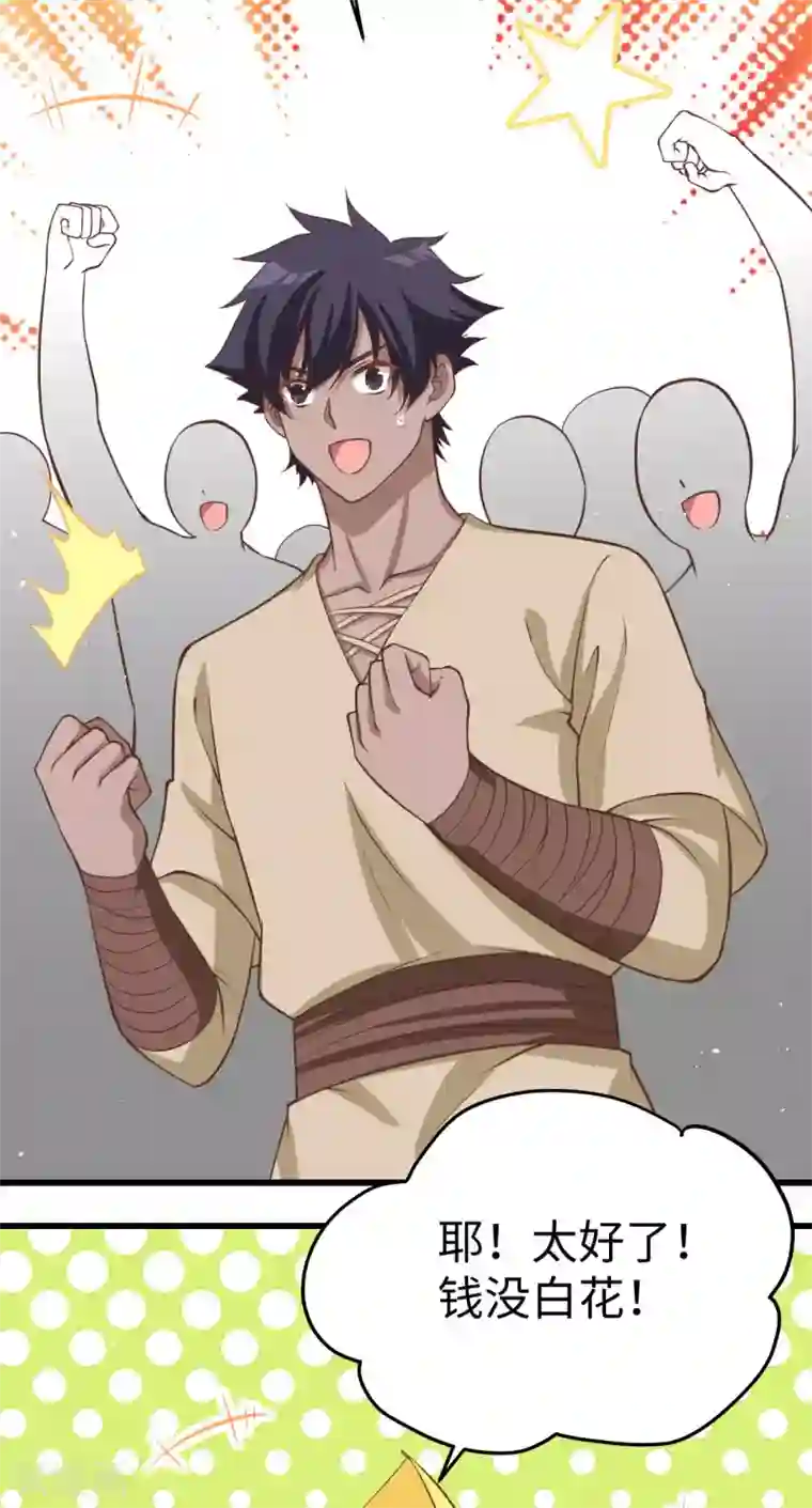 从今天开始当城主第161话