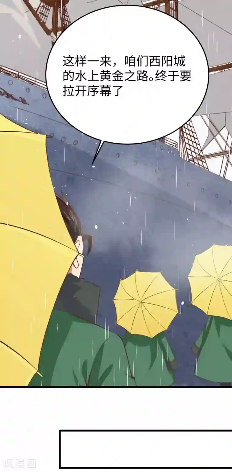 从今天开始当城主第161话