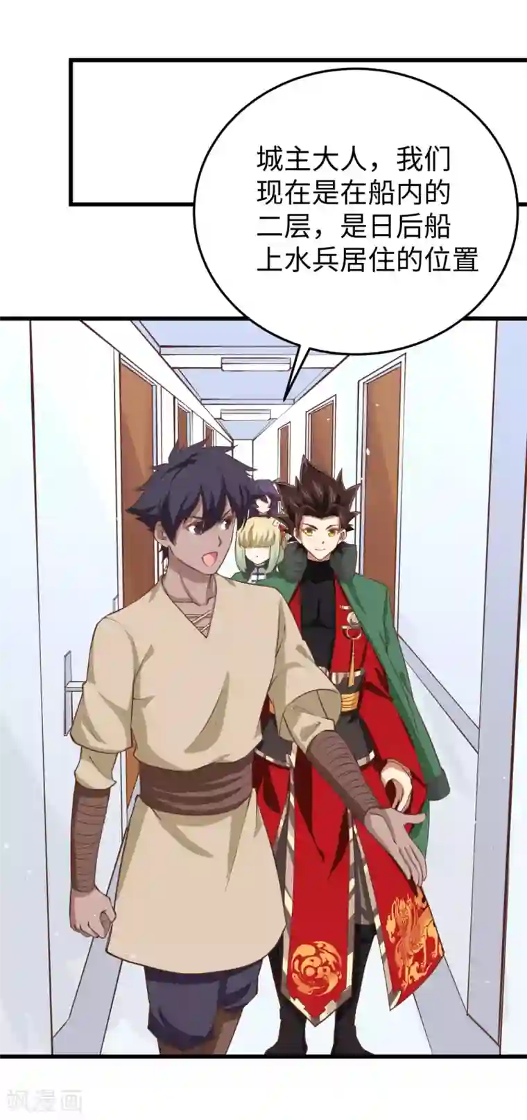 从今天开始当城主第161话