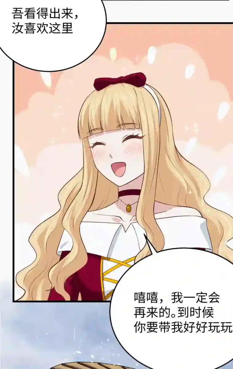 从今天开始当城主第161话