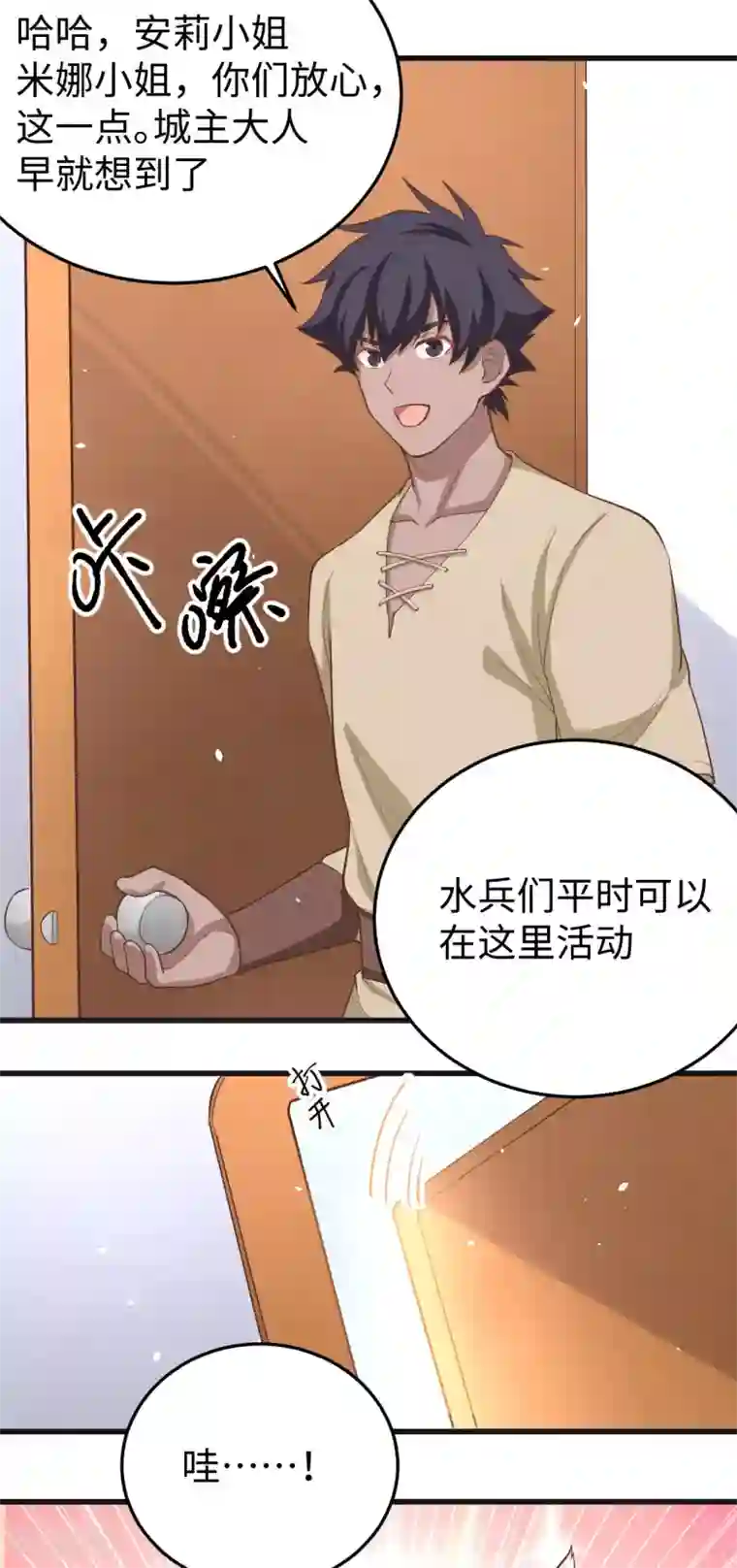 从今天开始当城主第161话