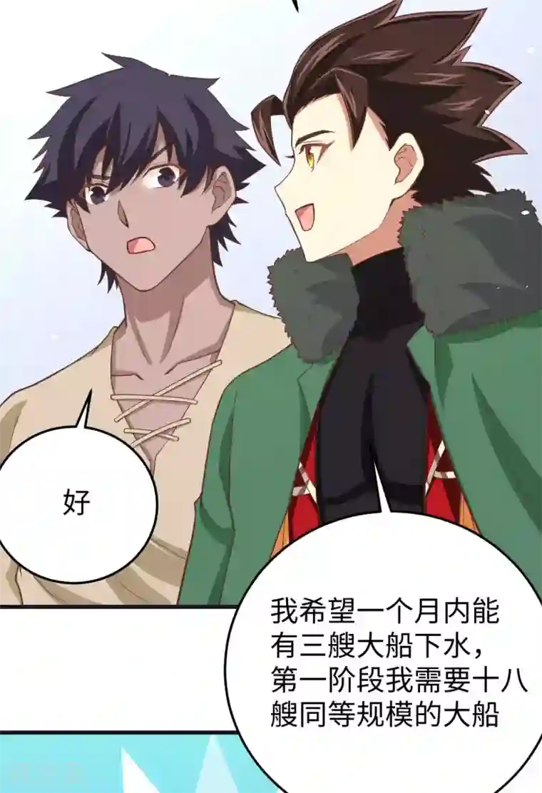 从今天开始当城主第161话