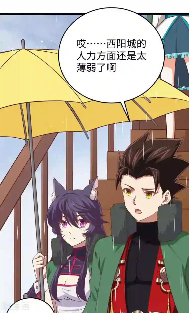 从今天开始当城主第161话