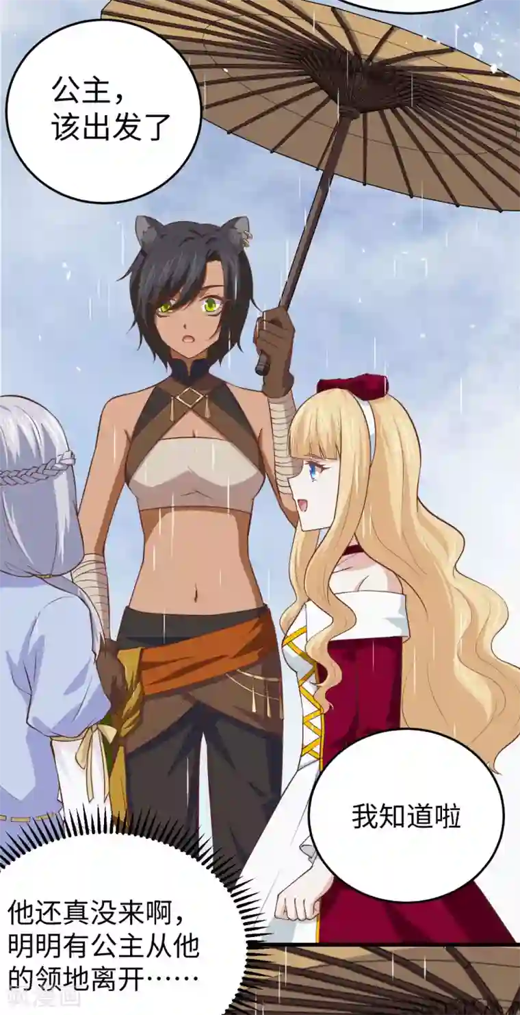 从今天开始当城主第161话