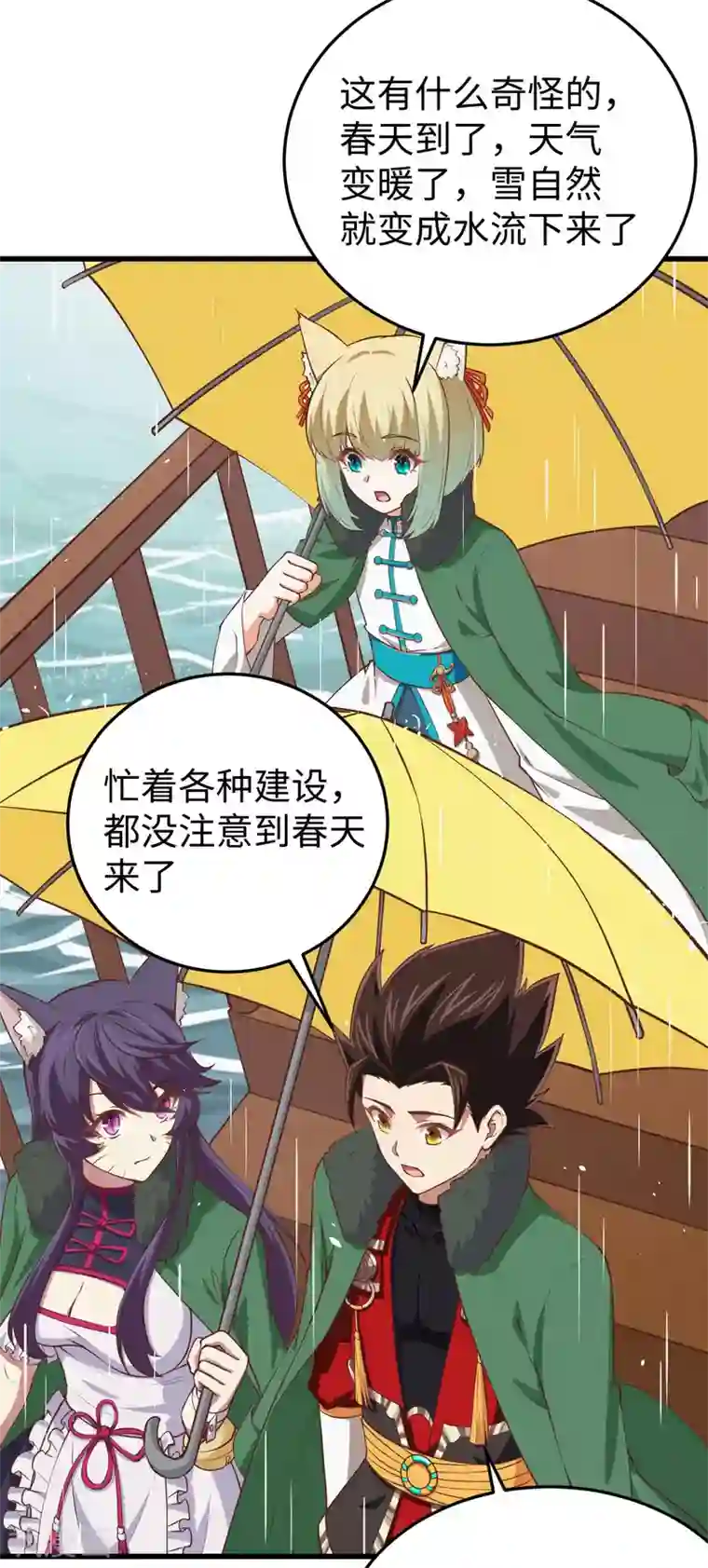 从今天开始当城主第161话