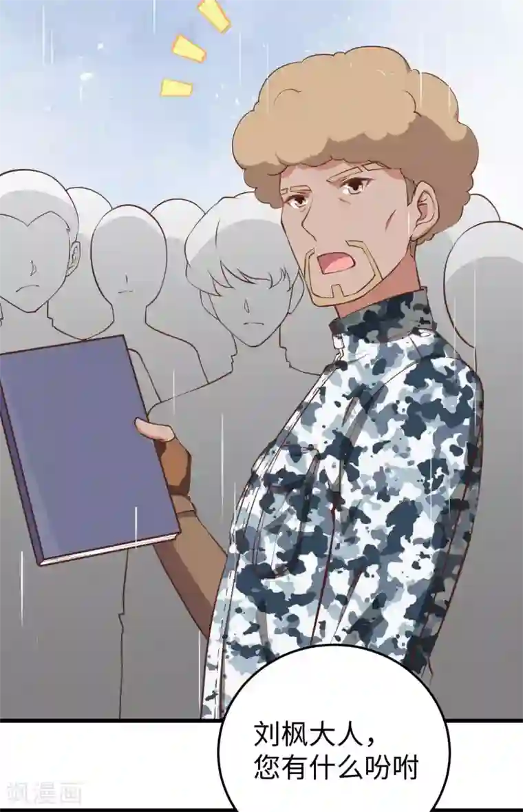 从今天开始当城主第161话