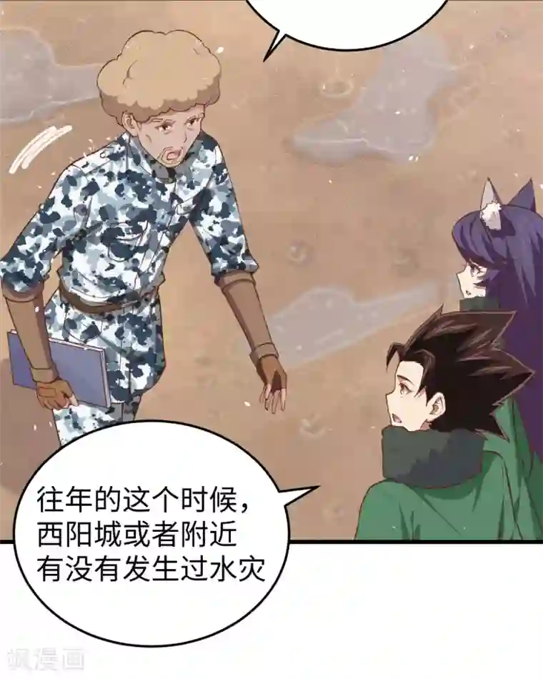 从今天开始当城主第161话