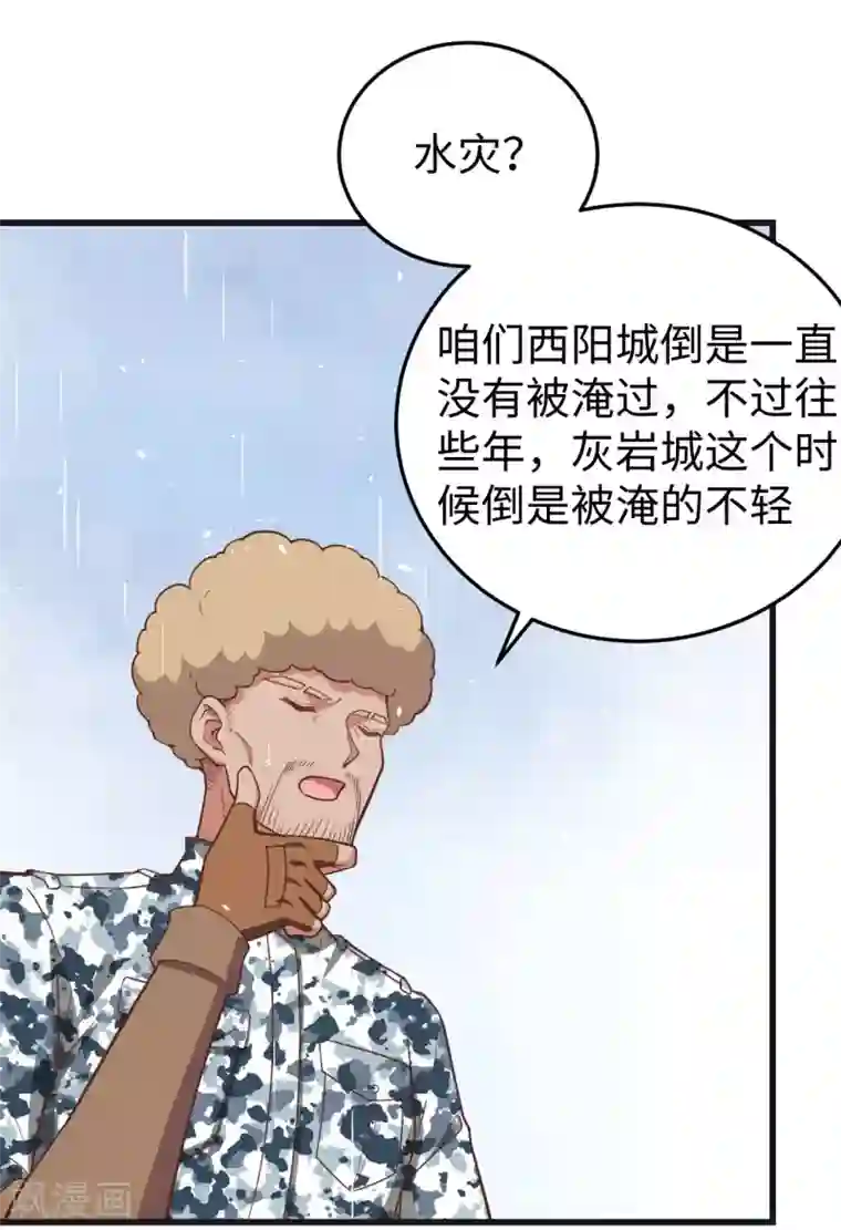 从今天开始当城主第161话