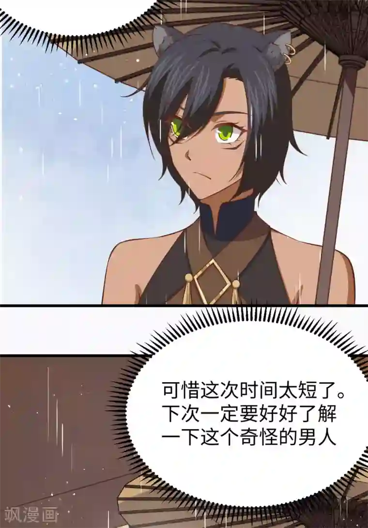 从今天开始当城主第161话