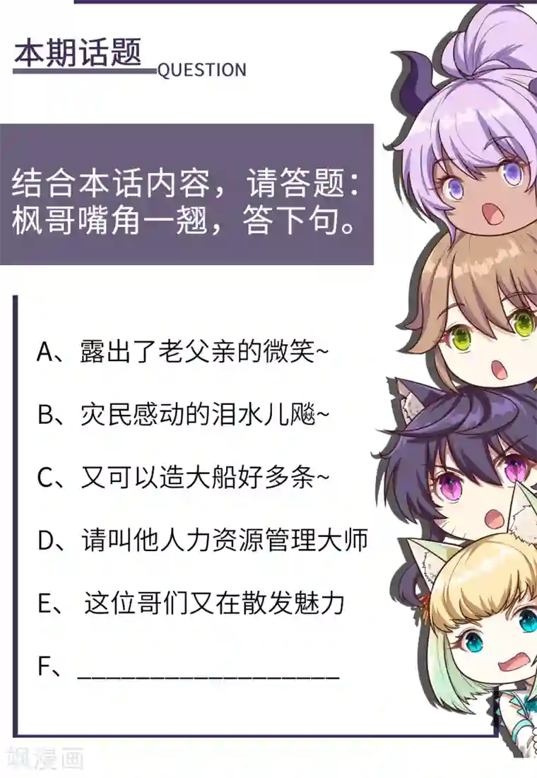 从今天开始当城主第161话