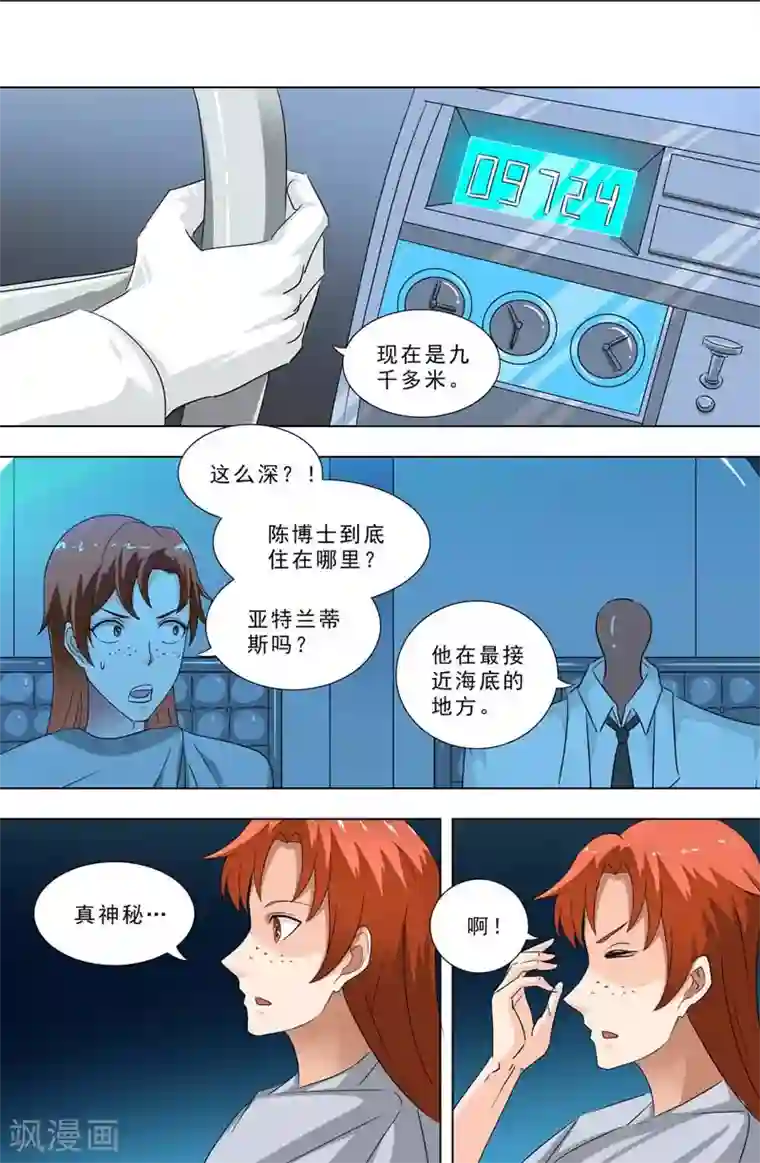 荒野小屋第242话 怪物！