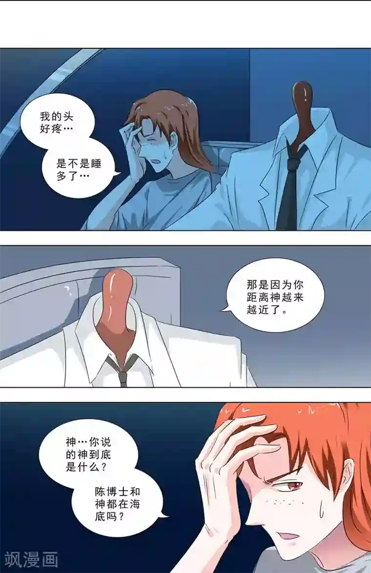 荒野小屋第242话 怪物！