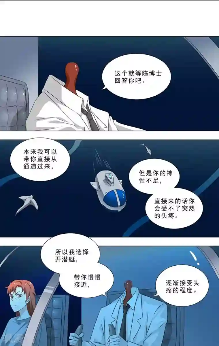 荒野小屋第242话 怪物！