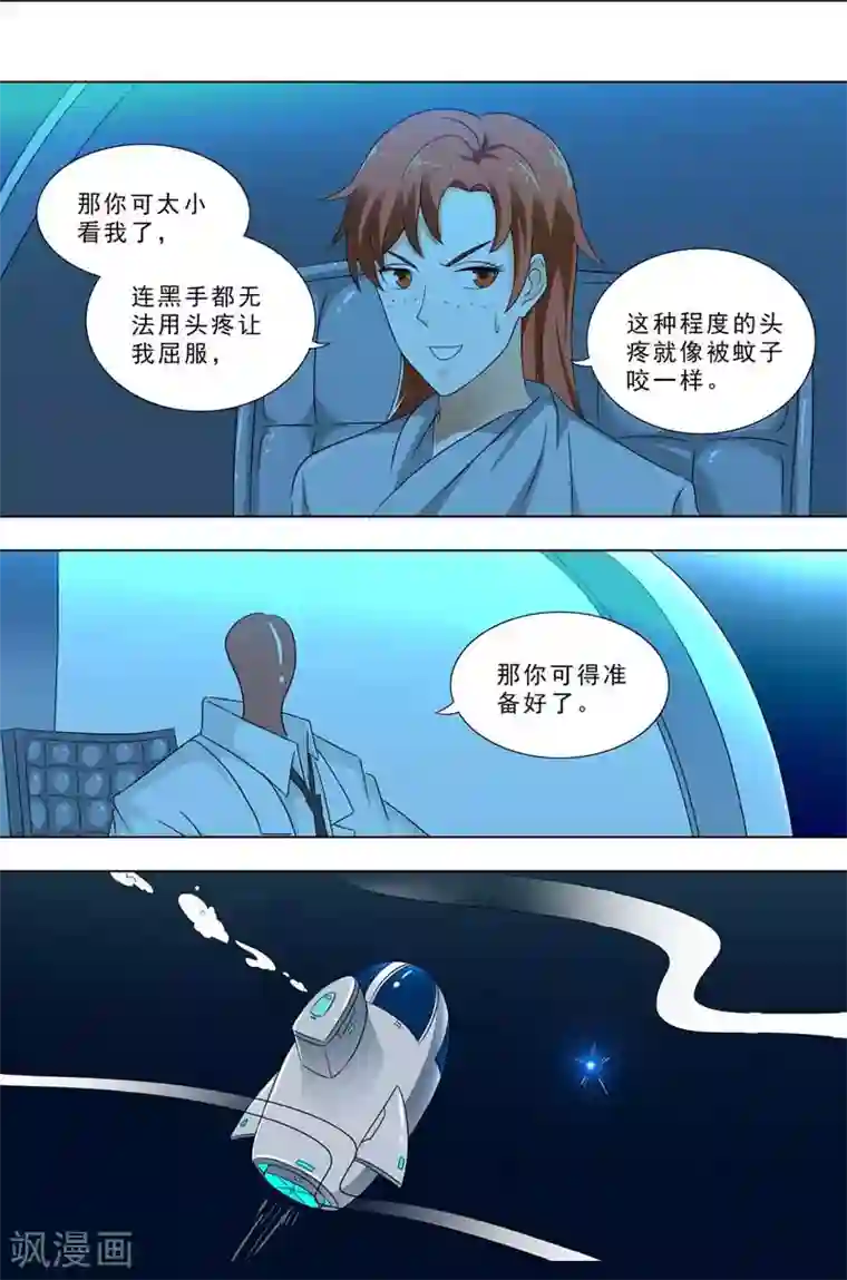 荒野小屋第242话 怪物！