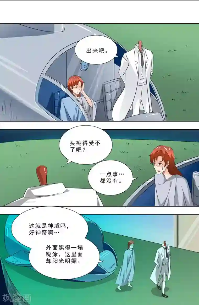 荒野小屋第243话 神域