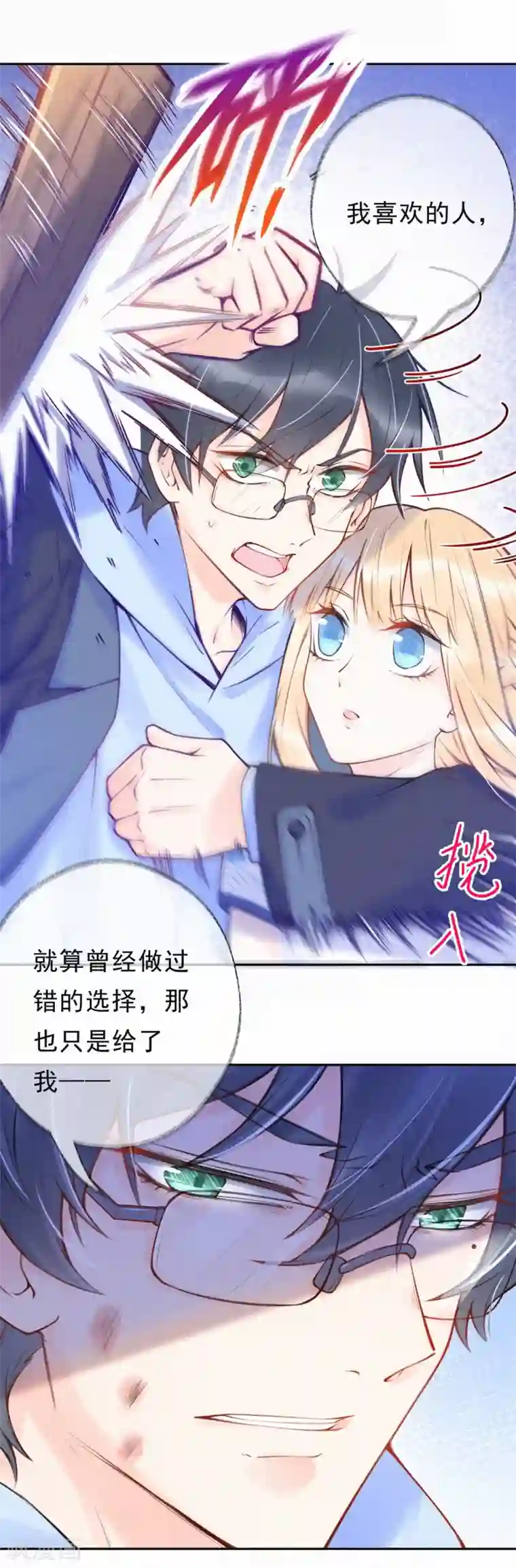 痴心校草冷千金最终话