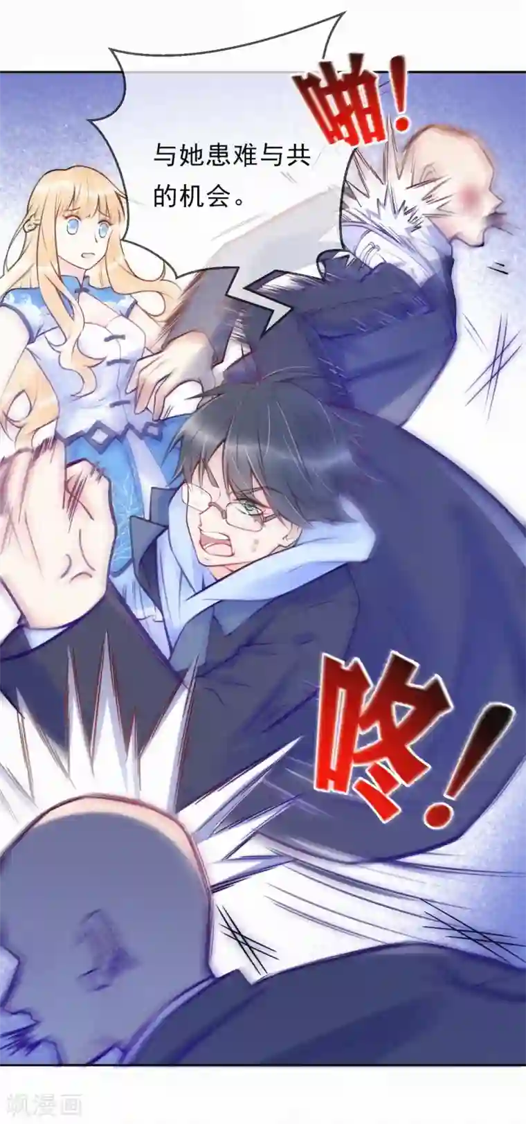 痴心校草冷千金最终话