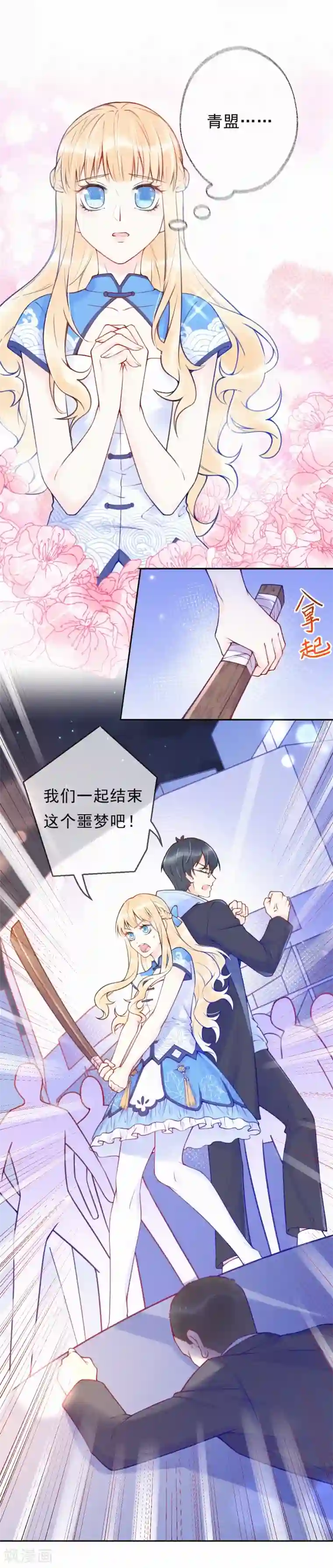 痴心校草冷千金最终话