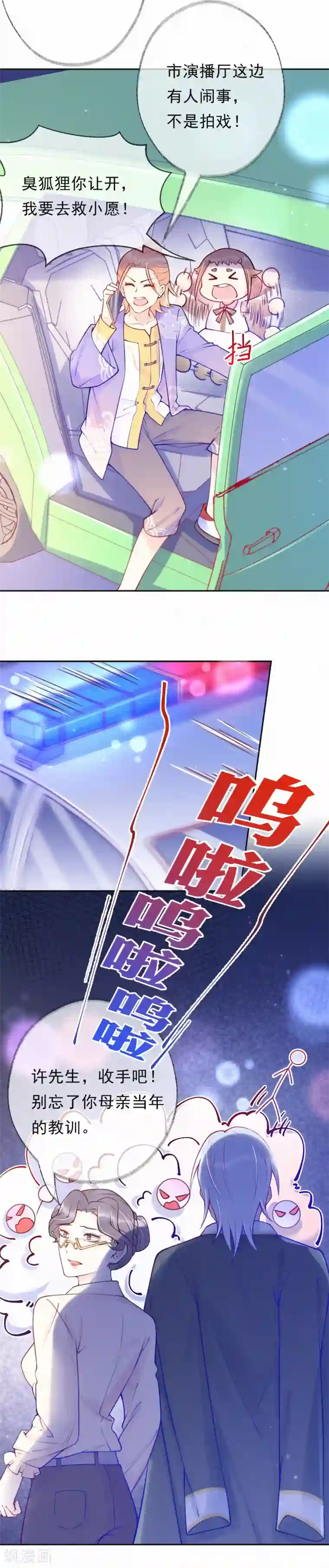 痴心校草冷千金最终话