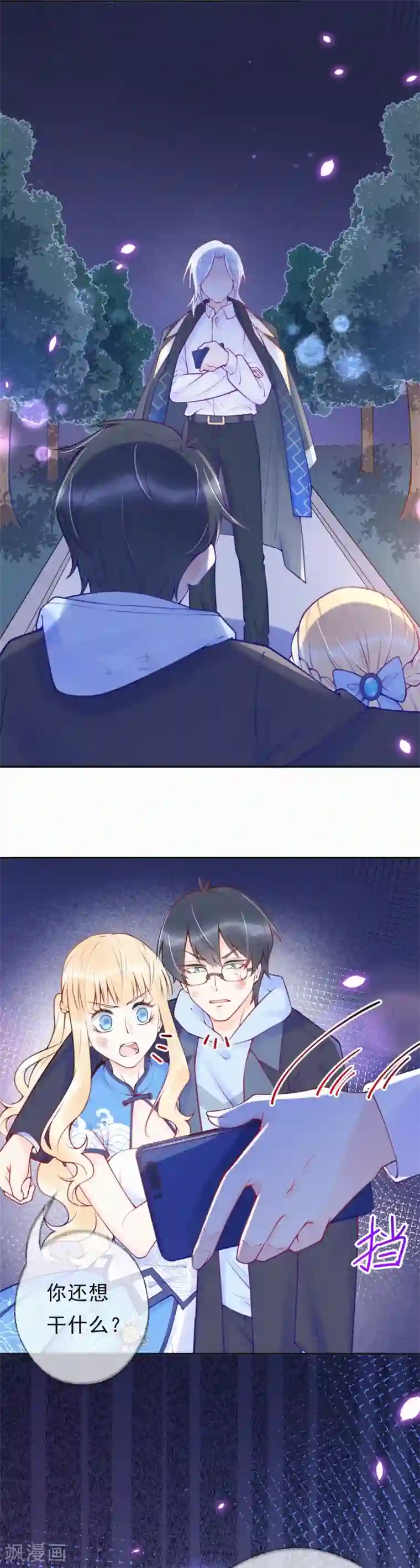 痴心校草冷千金最终话