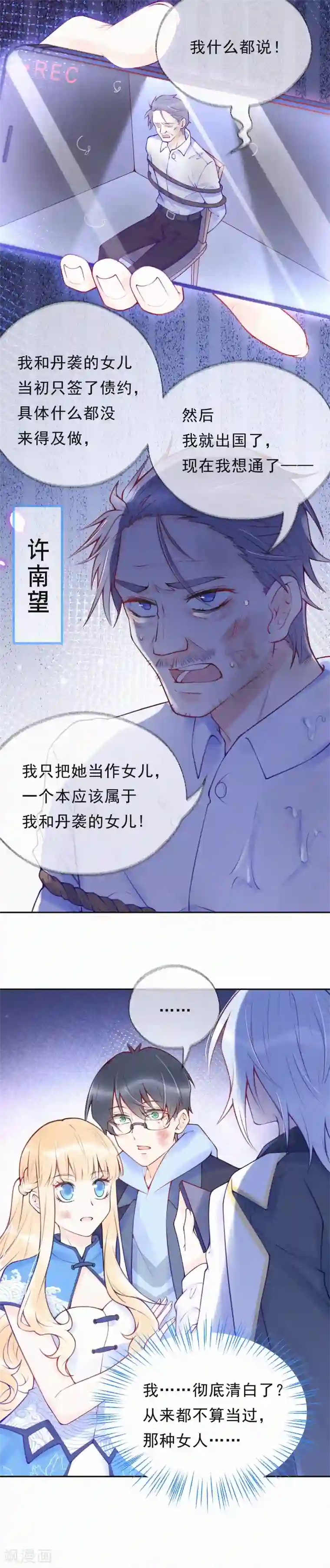 痴心校草冷千金最终话