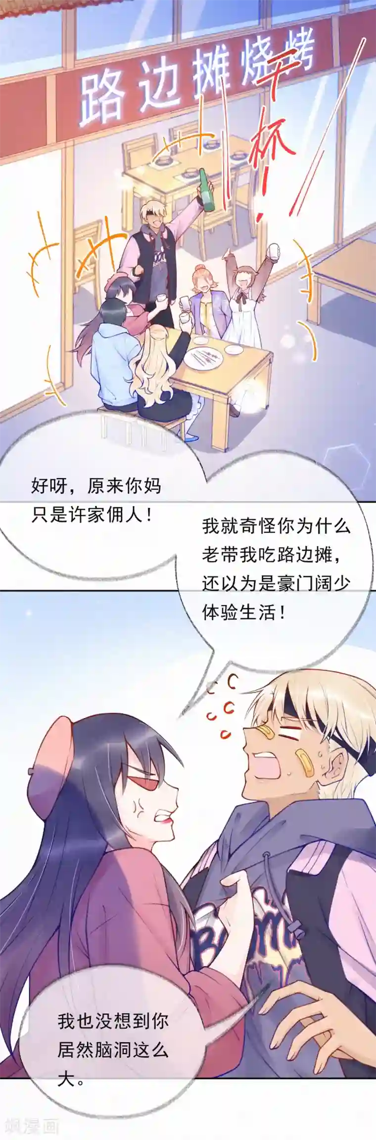 痴心校草冷千金最终话