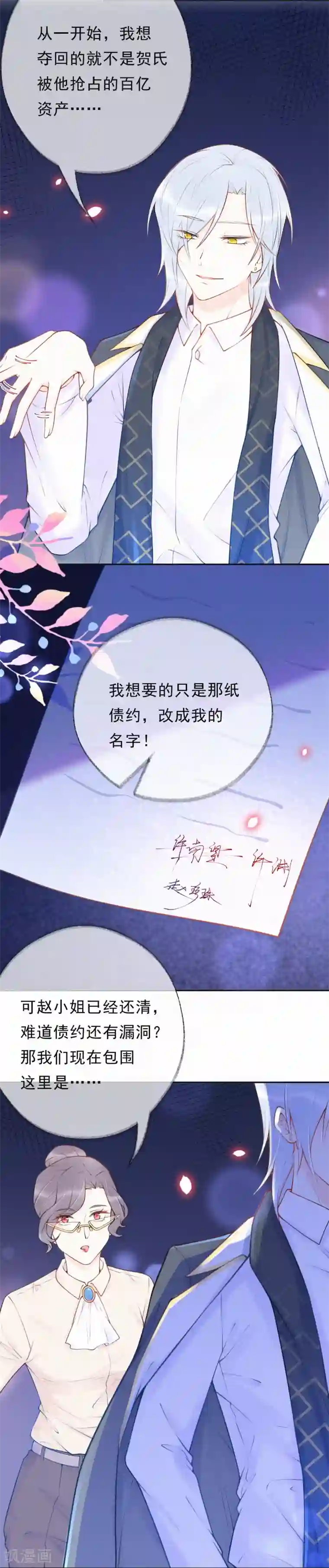 痴心校草冷千金最终话