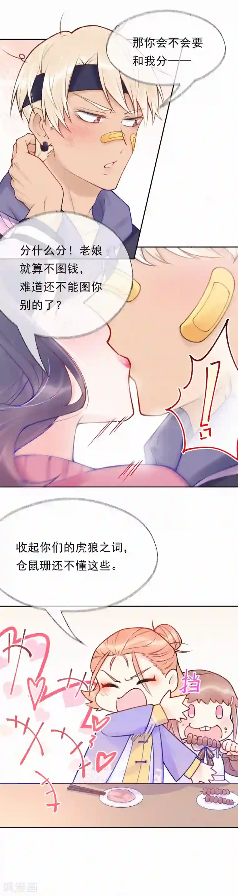 痴心校草冷千金最终话