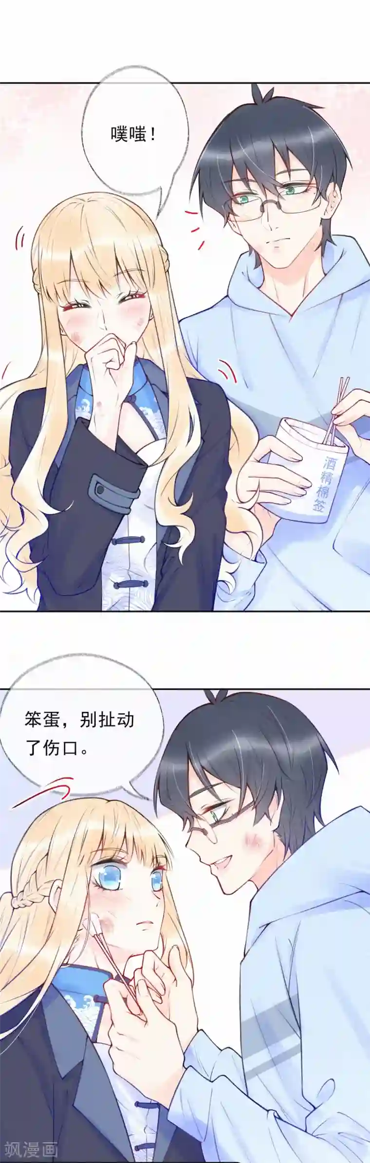 痴心校草冷千金最终话