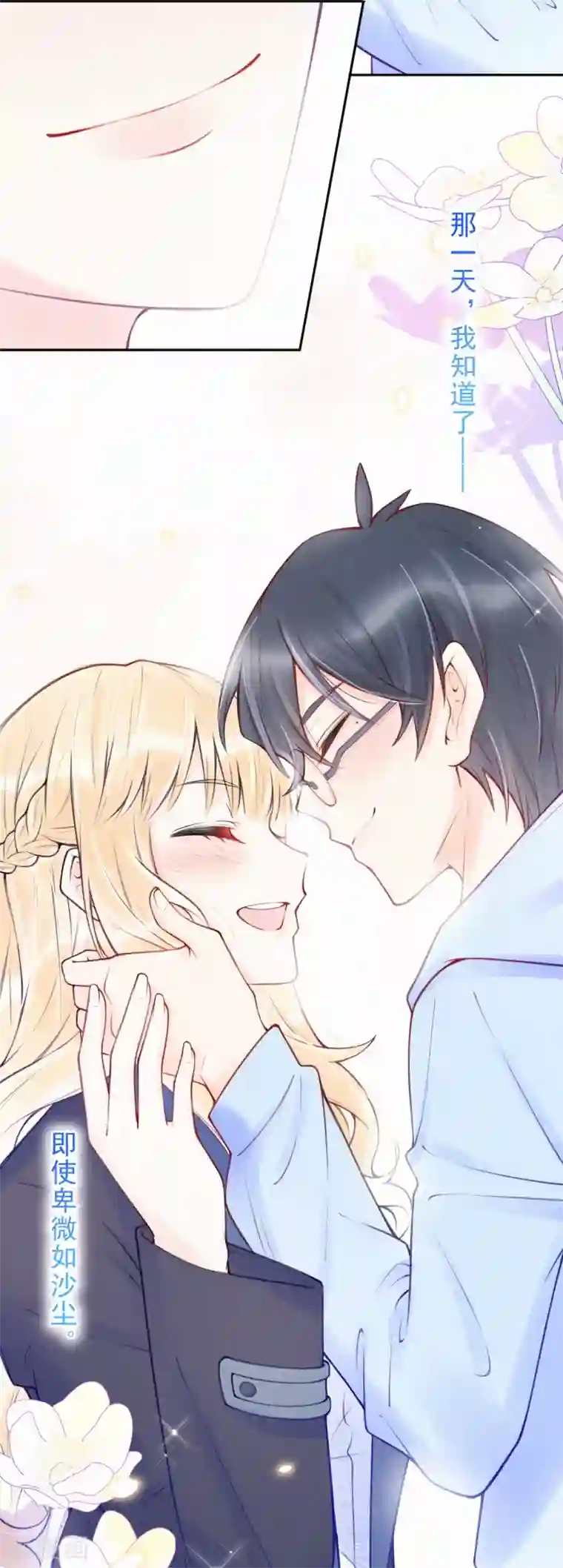 痴心校草冷千金最终话