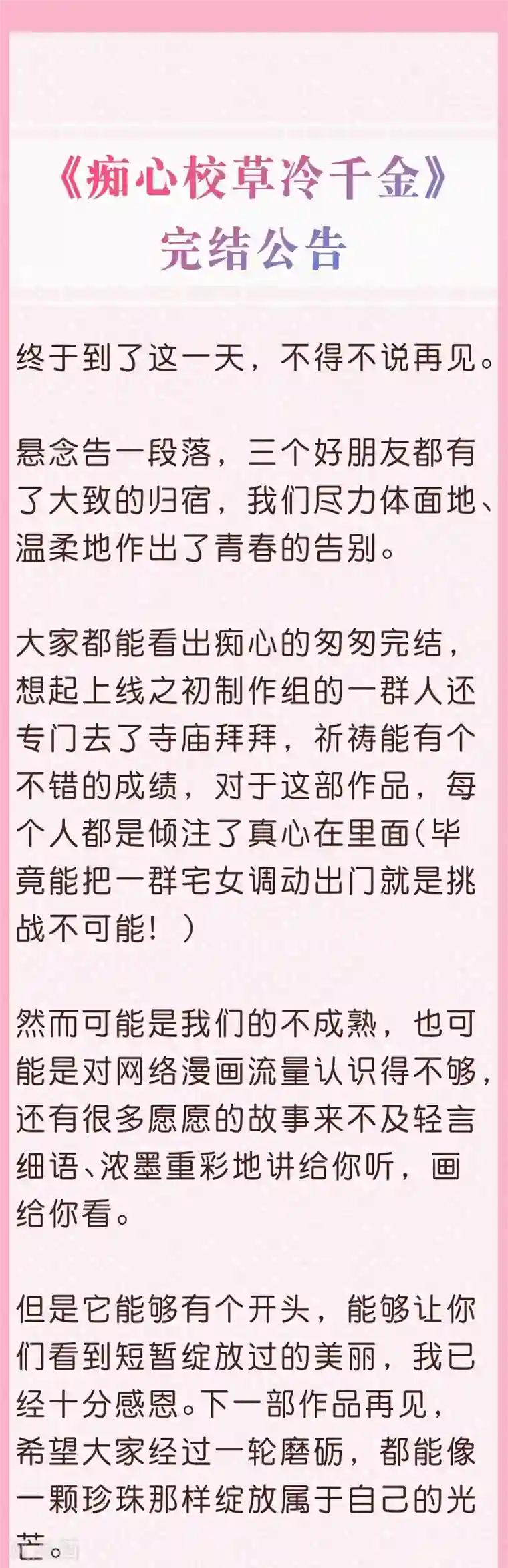 痴心校草冷千金最终话
