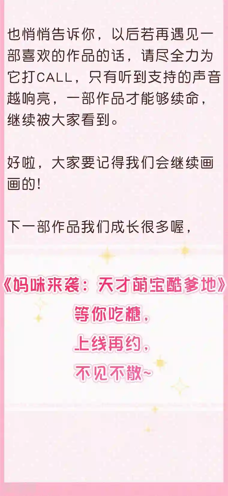 痴心校草冷千金最终话