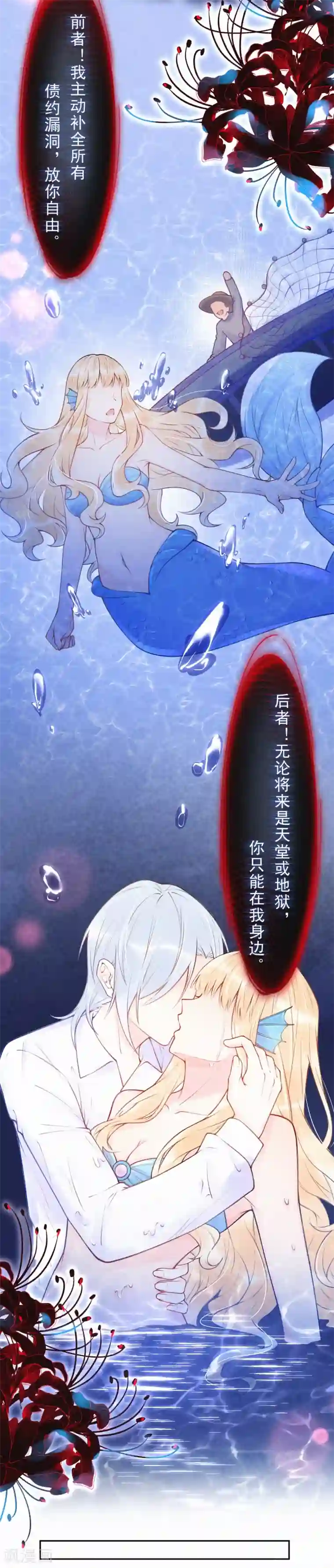 痴心校草冷千金最终话