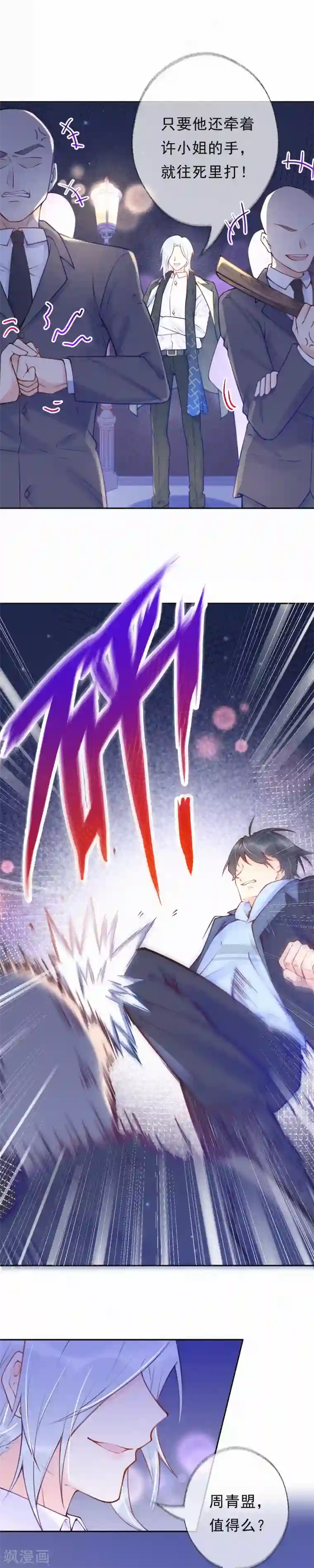 痴心校草冷千金最终话