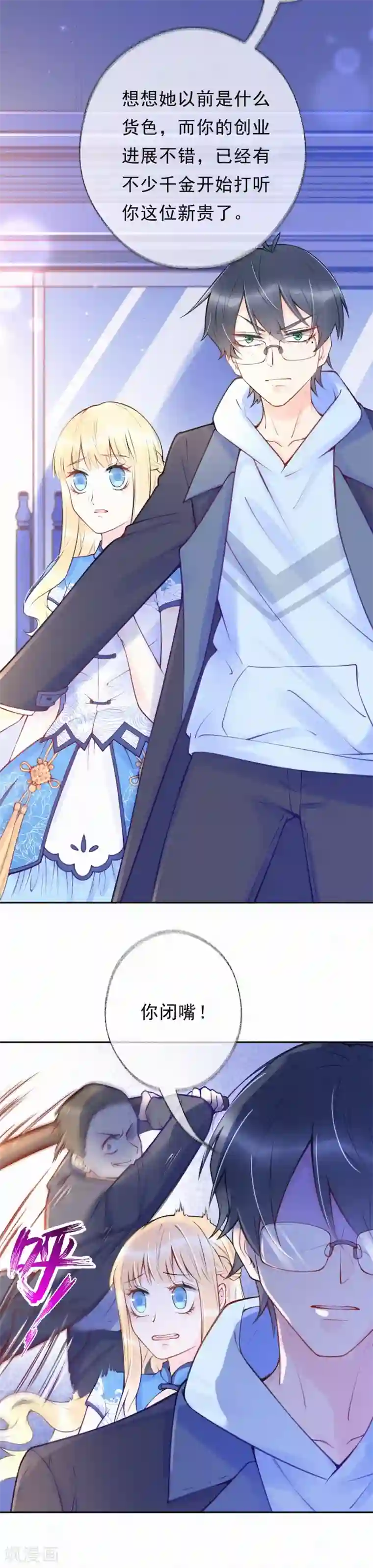 痴心校草冷千金最终话