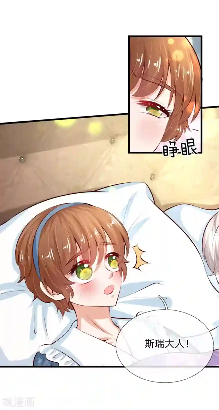 某天成为王的女儿第127话 受伤了