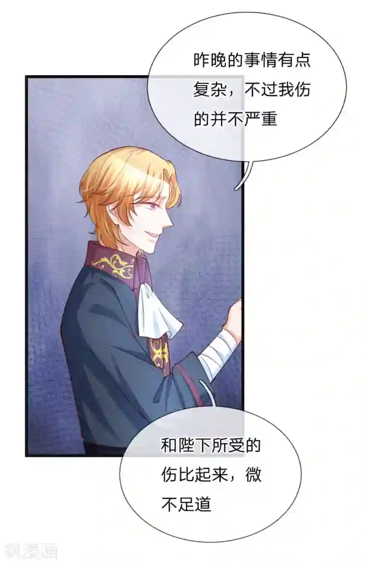 某天成为王的女儿第127话 受伤了