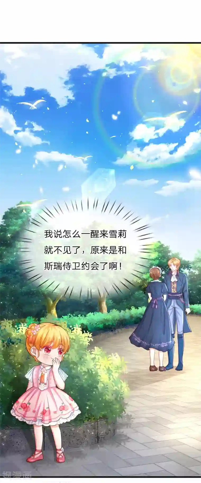 某天成为王的女儿第127话 受伤了