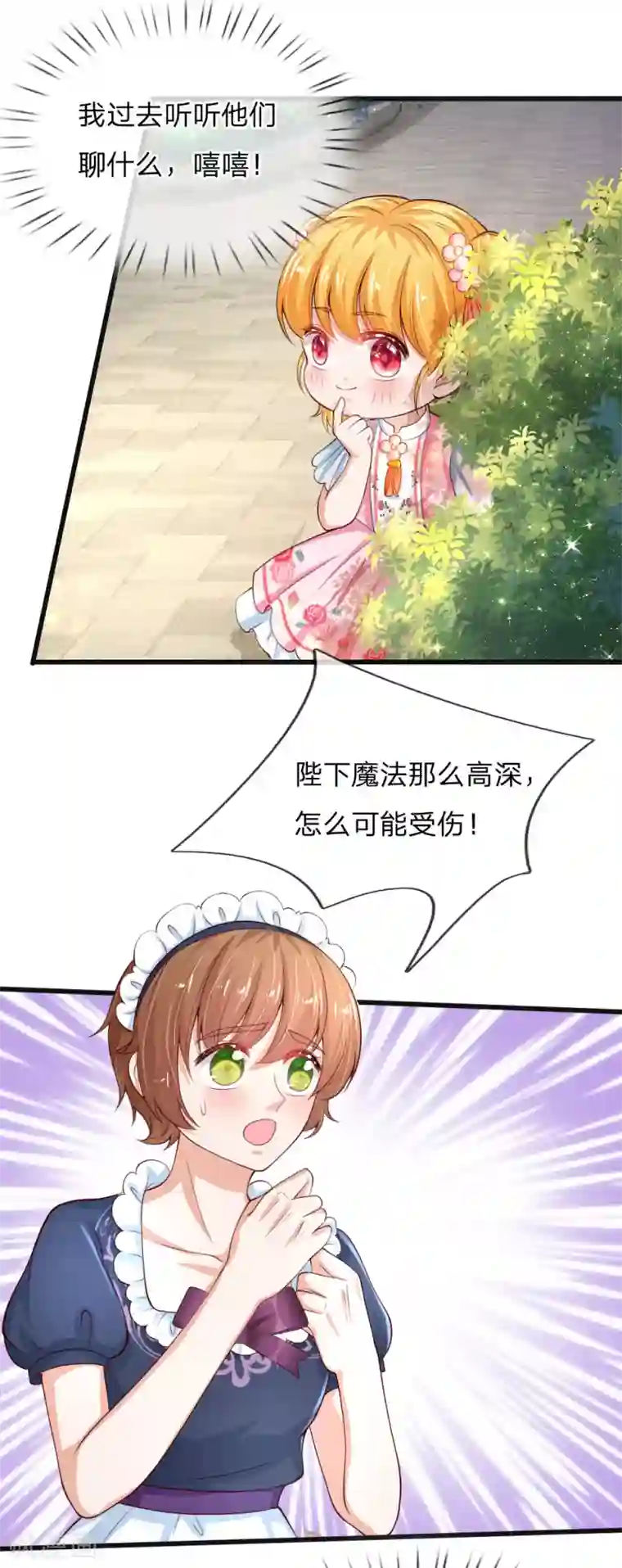 某天成为王的女儿第127话 受伤了