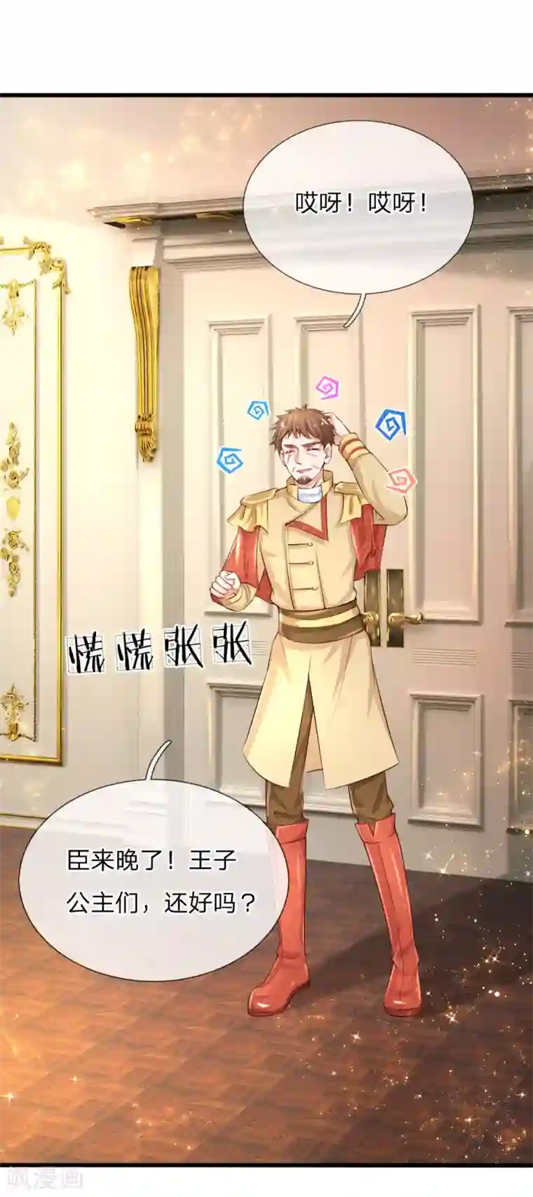 某天成为王的女儿第127话 受伤了