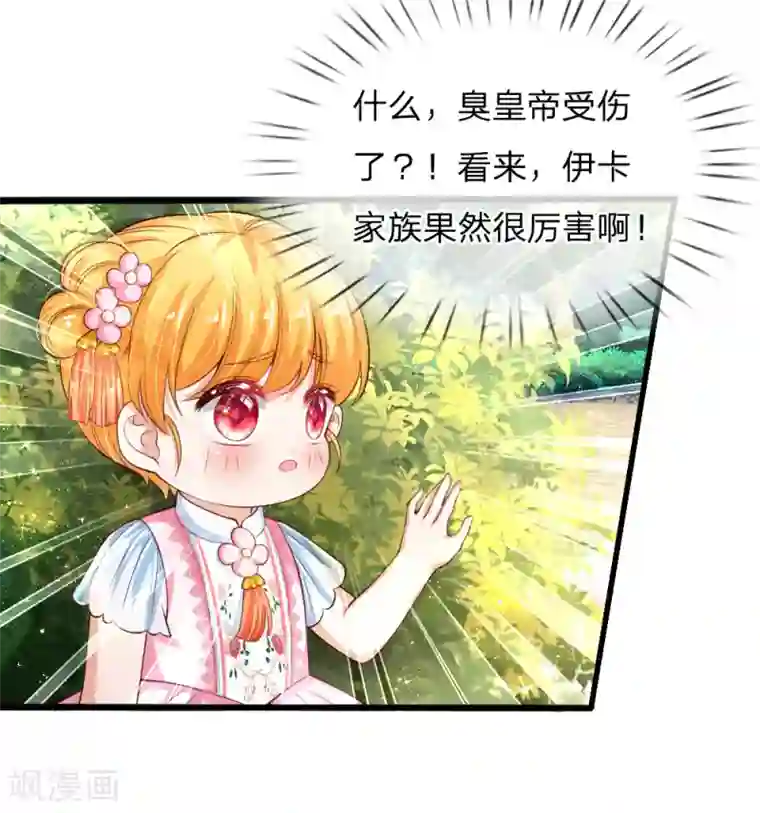 某天成为王的女儿第127话 受伤了