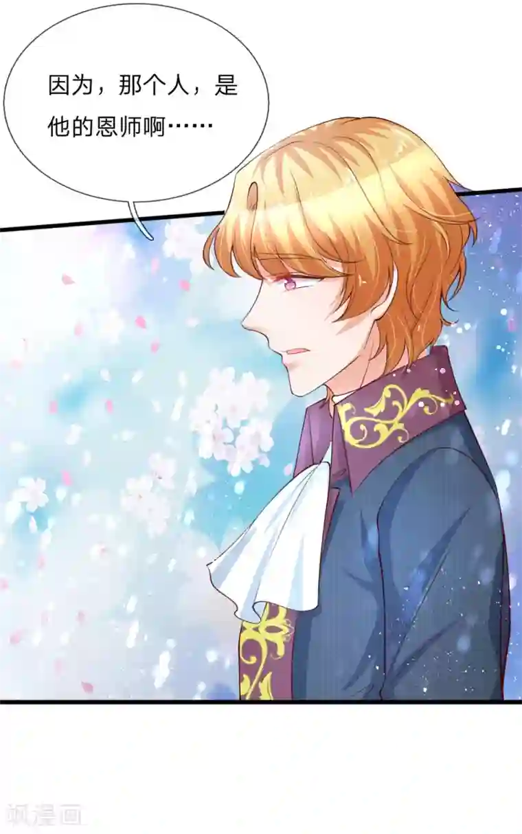 某天成为王的女儿第127话 受伤了