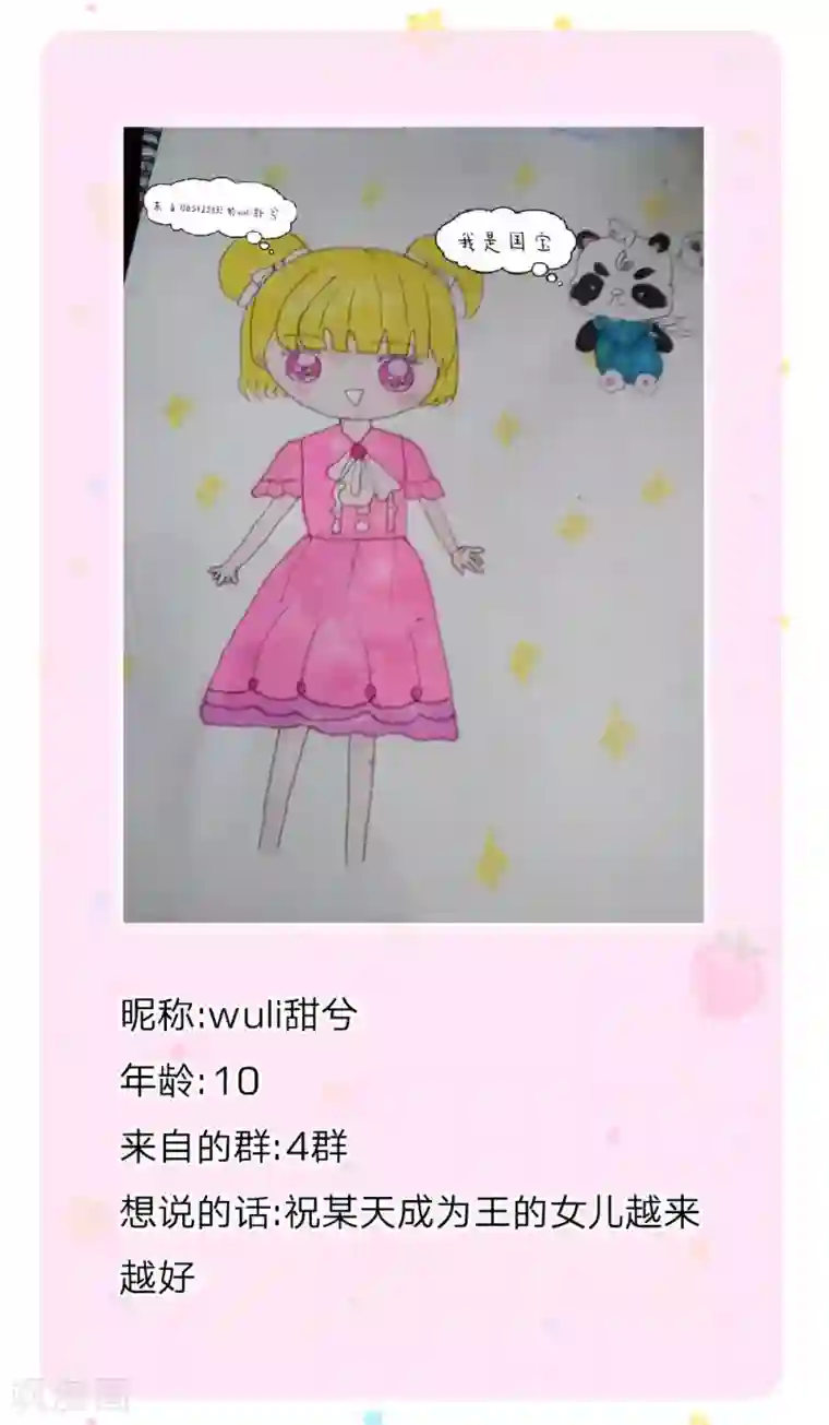 某天成为王的女儿第127话 受伤了