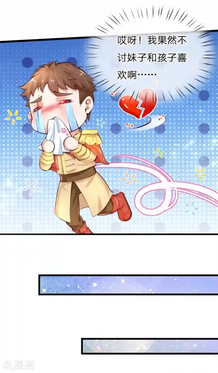 某天成为王的女儿第127话 受伤了