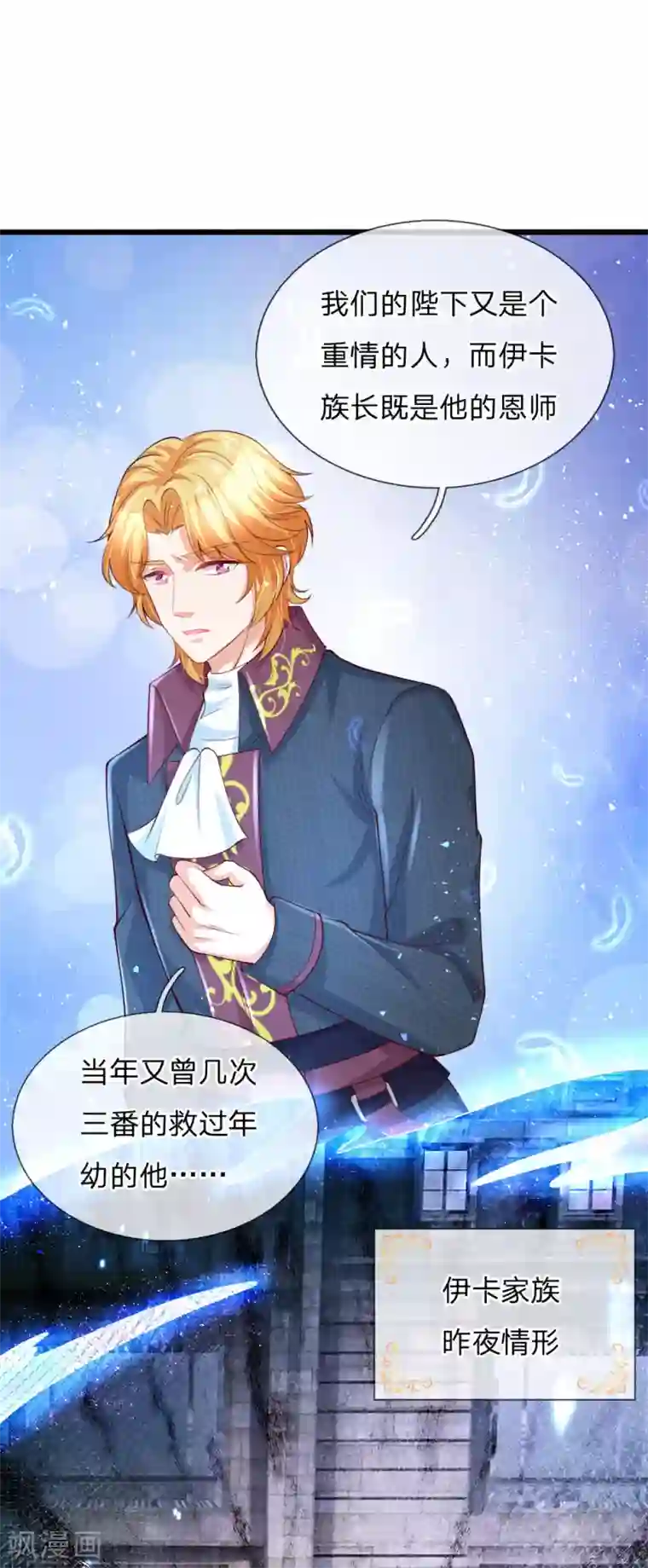 某天成为王的女儿第128话 朕没错！