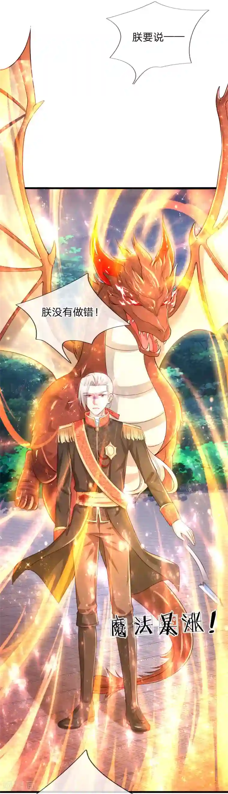 某天成为王的女儿第128话 朕没错！