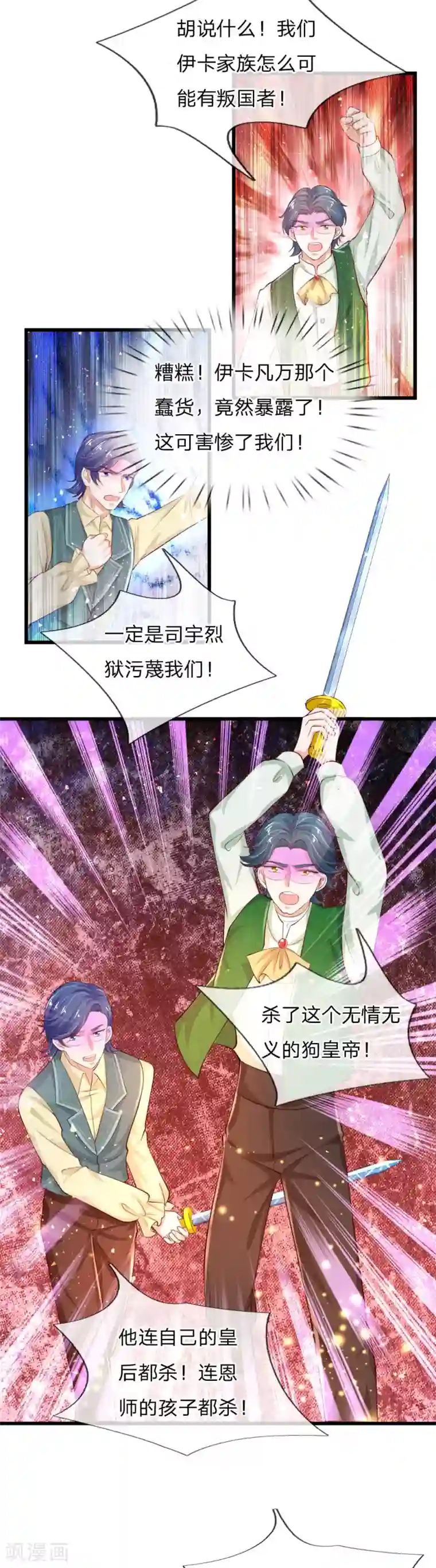 某天成为王的女儿第128话 朕没错！