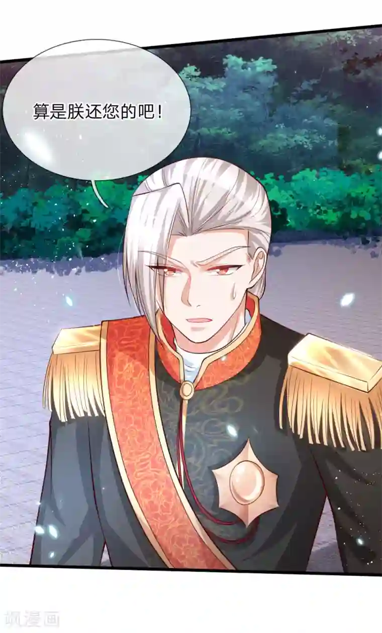 某天成为王的女儿第128话 朕没错！