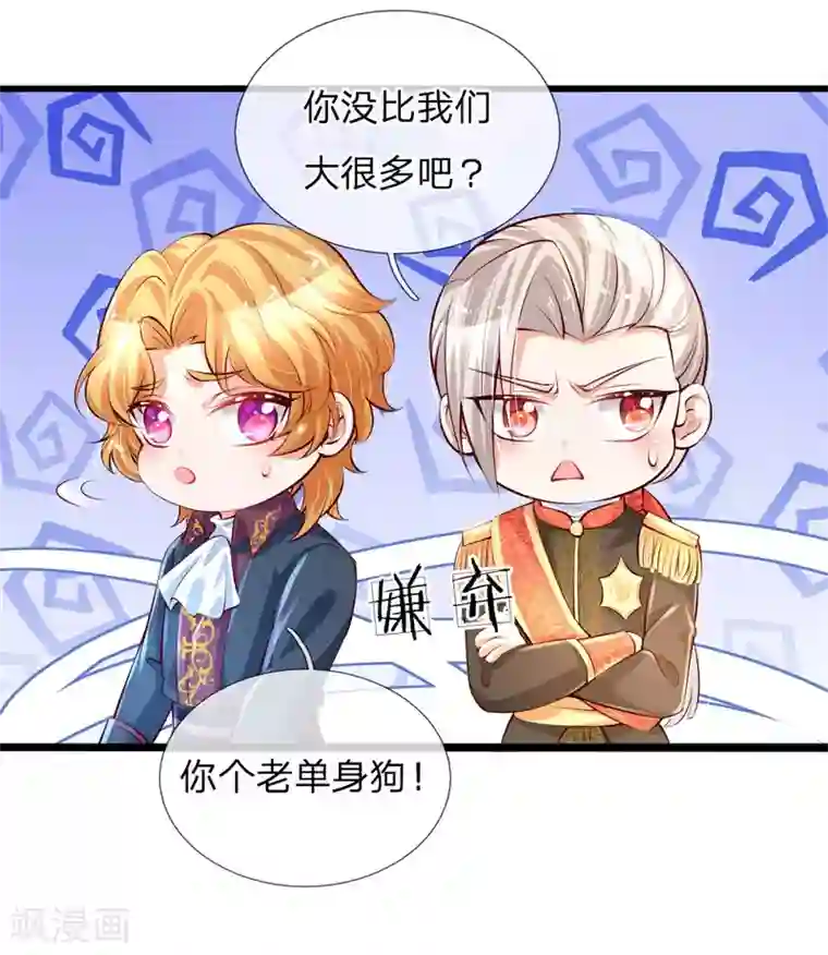 某天成为王的女儿第129话 轻点，疼